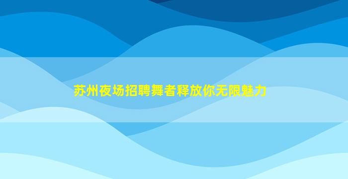 石家庄酒吧招聘